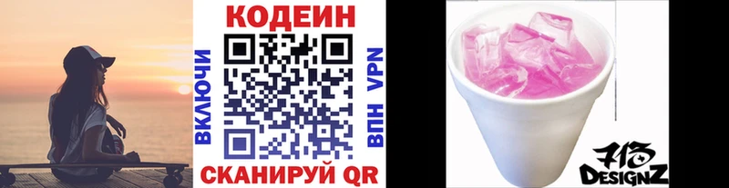 Кодеиновый сироп Lean напиток Lean (лин)  дарнет шоп  Нестеров 